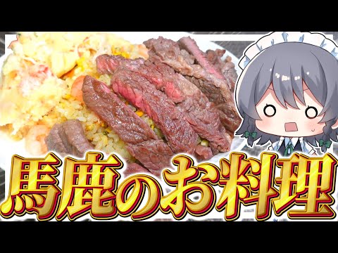 【料理】咲夜ちゃんのメガ盛りカロリープレート作り！【ゆっくり実況】【ゆっくり料理】