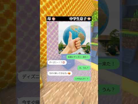 まさかの裏切り🤣🤣🤣 #マイクラ #line #スカッと