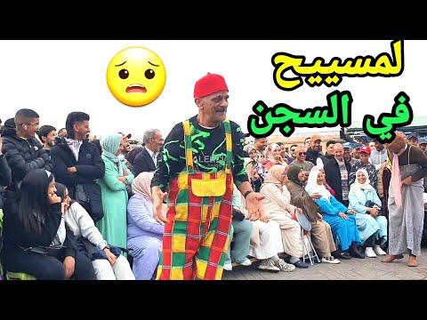 جديد الحلقة 😜 لمسييح طلع نيفو تفرج و فوج شاهد للنهايه..