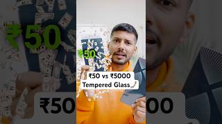 ₹50 vs ₹5000 Tempered Glass📱