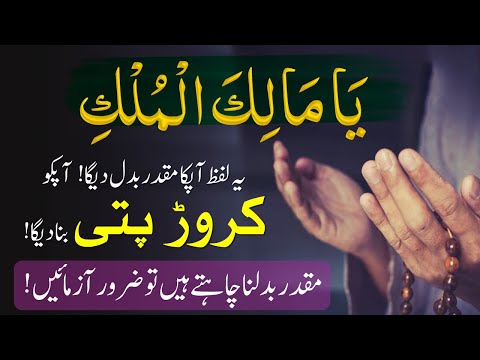 Ya Malikul Mulk Ka Amal | Har Mushkil Ka Hal Aur Rizq Mein Barkat | Islamic Teacher