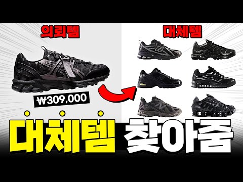 똑똑한 소비! 대체 아이템으로 합리적인 쇼핑 도와드립니다