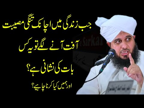 jab Zindagi Main Achanak Museebat Ane lagy by Peer Ajmal Raza Qadri