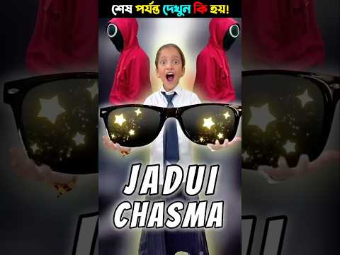 চিকু জাদুর চশমা নিয়ে আসলো 🤯#tiktok #cartoon #vutervideo #vutcartoon #facts #amazingfacts