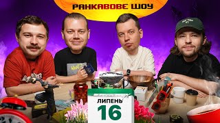 РАНКАВОВЕ ШОУ #38 / ОСТАННІЙ ВИПУСК СЕЗОНУ / ГІСТЬ: БОГДАН ПИСЬМЕНКО