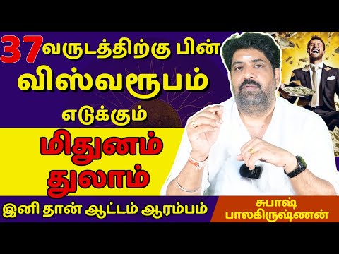 மிதுனம் விஸ்வரூபம் எடுக்கும் | Dwaraga TV | rasipalan | Mithunam |  Mithunarasi | Mithunam |