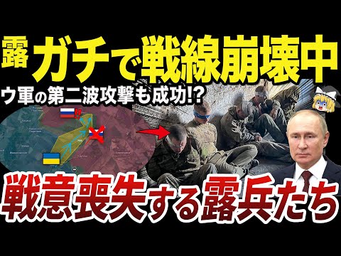 【ゆっくり解説】クルスク州で次々集落を制圧するウクライナ軍の快進撃