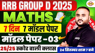 RRB GROUP D MATH PRACTICE SET | RRB GROUP D MATH CLASSES | GROUP D MATH MODEL PAPER - VIPUL SIR