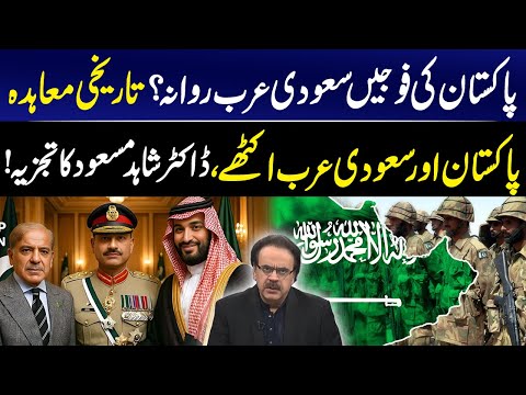 Historic Deal: Pakistan & Saudi Arabia Unite Against Aggression | Dr Shahid Masood Analysis | GNN