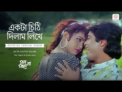 Ekta Chithi Dilam | Alka Yagnik | Kumar Sanu  | Mon Mane Na | Prasenjit Chatterjee | Shilpa Das