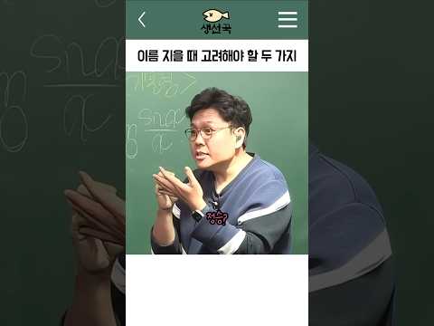 이름 지을 때 꼭 알아야 할 두 가지 비밀!