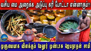 தொழில் ராஜ வசியமை தயாரிக்க மூலிகை கரி தயாரிக்கும் முறை 7094305906 | Endrum Anmeegam என்றும் ஆன்மிகம்