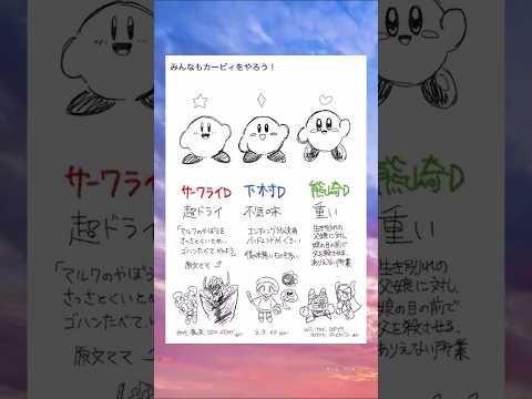 みんな違ってみんな良い #カービィ #任天堂 #ゲーム #桜井 #面白い #shorts #かわいい