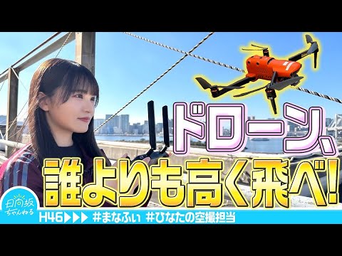 [Really] Mana Takase Masters Drones!