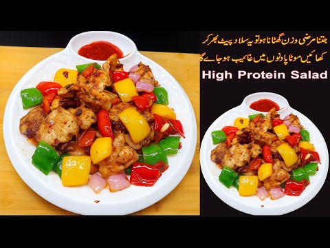 High Protein Chicken Lunch for Weight Loss | Desi Healthy Recipe | Cooking Infotainer Special