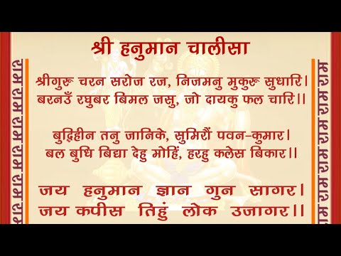 Hanuman Chalisa , Hindi Lyrics Read Along - No Audio