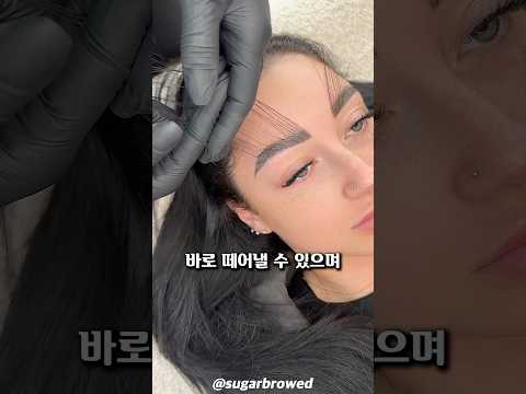 눈썹 문신을 대체할 시술이 있다고?