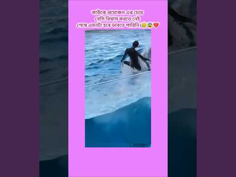 শেষে এমনটা হবে ভাবতে পারিনি...!🤯😥😰💔 #foryou #viralshort #video