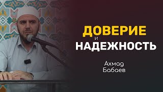 Надежность человека в исламе  