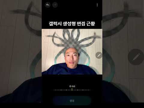 [100만]갤럭시 생성형 편집 근황