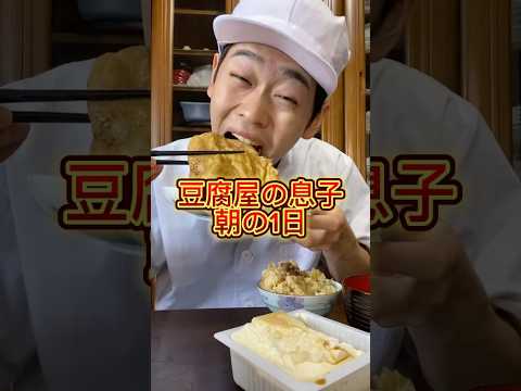 豆腐屋の朝は早くて長い #三代目 #豆腐屋 #豆腐