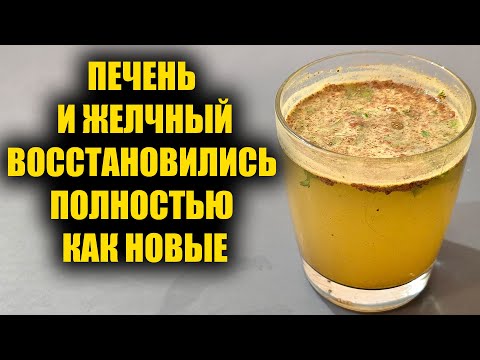 Печень и желчный станут как в 20 лет! Вот что скрывали от нас!