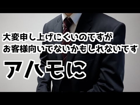 アハモに変えたのに思い通りにならないお客様に帰ってもらうドコモショップ店員