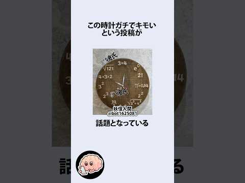 ややこしい数学の時計に関するうんちく