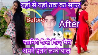 My Longhair Journey ❤️जानिए मैंने कितने सालों में किए इतने लम्बे बाल 😱मेरे लंबे बालों का राज😊