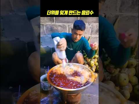 한 여름 더위를 순간 잊게 만드는 음료수 #shorts #인도길거리음식 #더빙