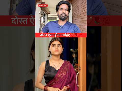 दोस्त ऐसा होना चाहिए ❤️🌹💯 #explore #reactionvideo #shortvideo