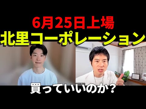 営業利益率は脅威の56%！北里コーポレーションは買い？