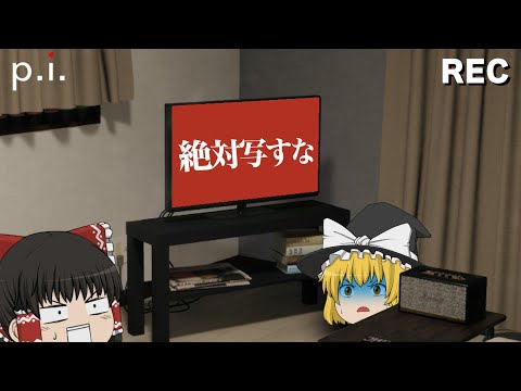 【ゆっくり実況】絶対に配信中に映してはいけない放送事故を防ぐホラゲーが怖すぎた・・・【ホラーゲーム】【Pi】