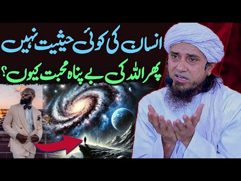 Insan Ki Koi Hesiyat Nahi, Phir Allah Ki Be Panah Mohabbat Kyun? | Mufti Tariq Masood Special