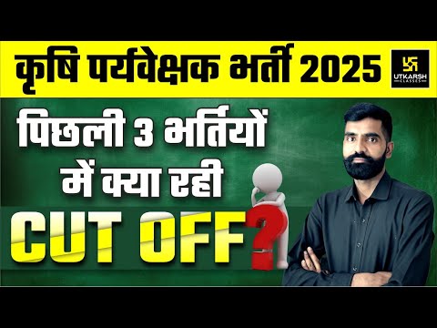 Agriculture Supervisor 2025 | पिछली 3 भर्तियों की Cut Off Analysis | Utkarsh Agriculture Classes