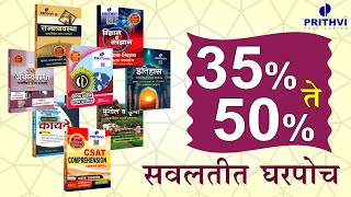 'पृथ्वी पब्लिकेशन'ची पुस्तके/मासिके  ३५%-५०% सवलतीत घरपोच