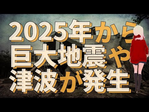 【衝撃】2025年に向けて語るべき予言が沢山あります！！ジョセフティテルのカリフォルニアの津波の予言がヤバすぎる！！3【驚愕】