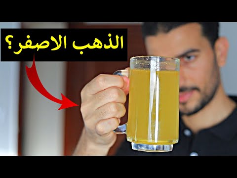 ماء الكركم مرة قبل النوم لمدة 20 يوم ؟ نتائج صادمة