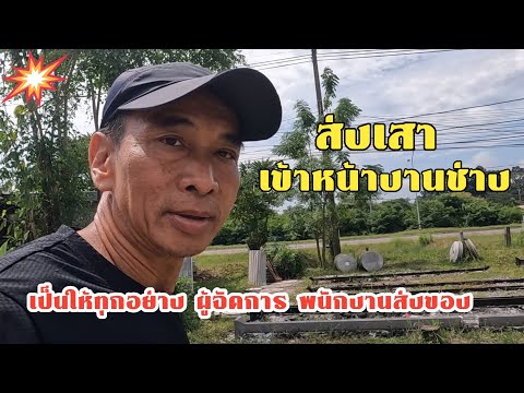 ส่งเสาเข้าหน้างานช่างพร้อมอัพเดต​ราคาขนาด5×5​..หายไปนานยังคิ