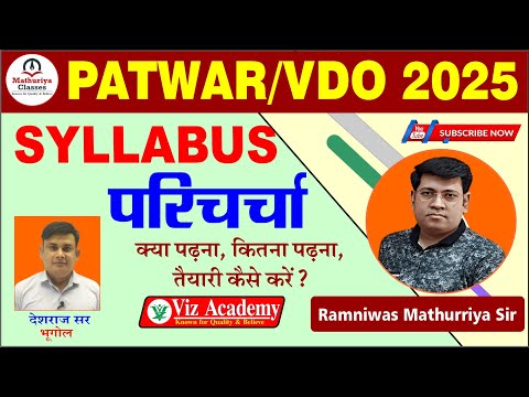 Rajasthan Patwari 2025 Syllabus | Syllabus Analysis By Mathuriya Sir & Deshraj Sir #vizacademyjaipur