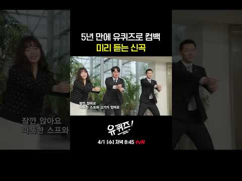 존재 자체가 장르인 악뮤✨ 유퀴즈ver. 정규 4집 '개화' 미리보기! #유퀴즈온더블럭 | YOU QUIZ ON THE BLOCK EP.337