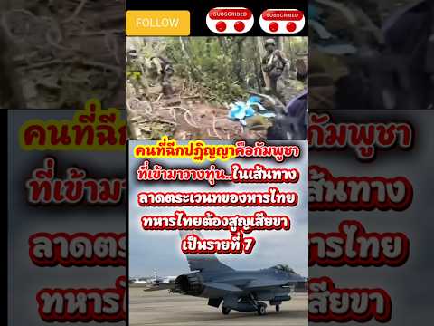 คนที่ฉีกปฏิญญา!?กัมพูชาละเมิดข้อตกลง เข้ามาวางทุ่น.บนเส้นทางลาดตระเวนทหารไทย #feedshorts #reels #run