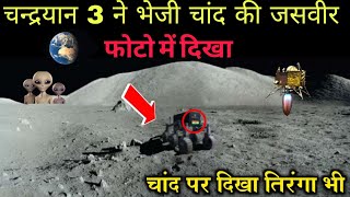 Chandrayaan-3 अचानक फिर उड़ने लगा Vikram Lander, ISRO के भी उड़े होश | Chandrayaan 3 Update | space