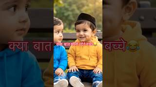 😂 Bachchon Ki Funny Comedy 😂 | Funny Kids Video | Hindi Comedy Shorts #funniestvideo #ai