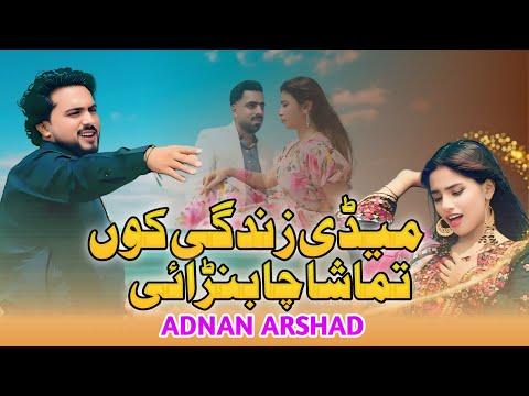 Medi Zindagi kou Tamasha cha Baraye | OFFICIAL SONG | Adnan Arshad | Bisma Malik | 2025