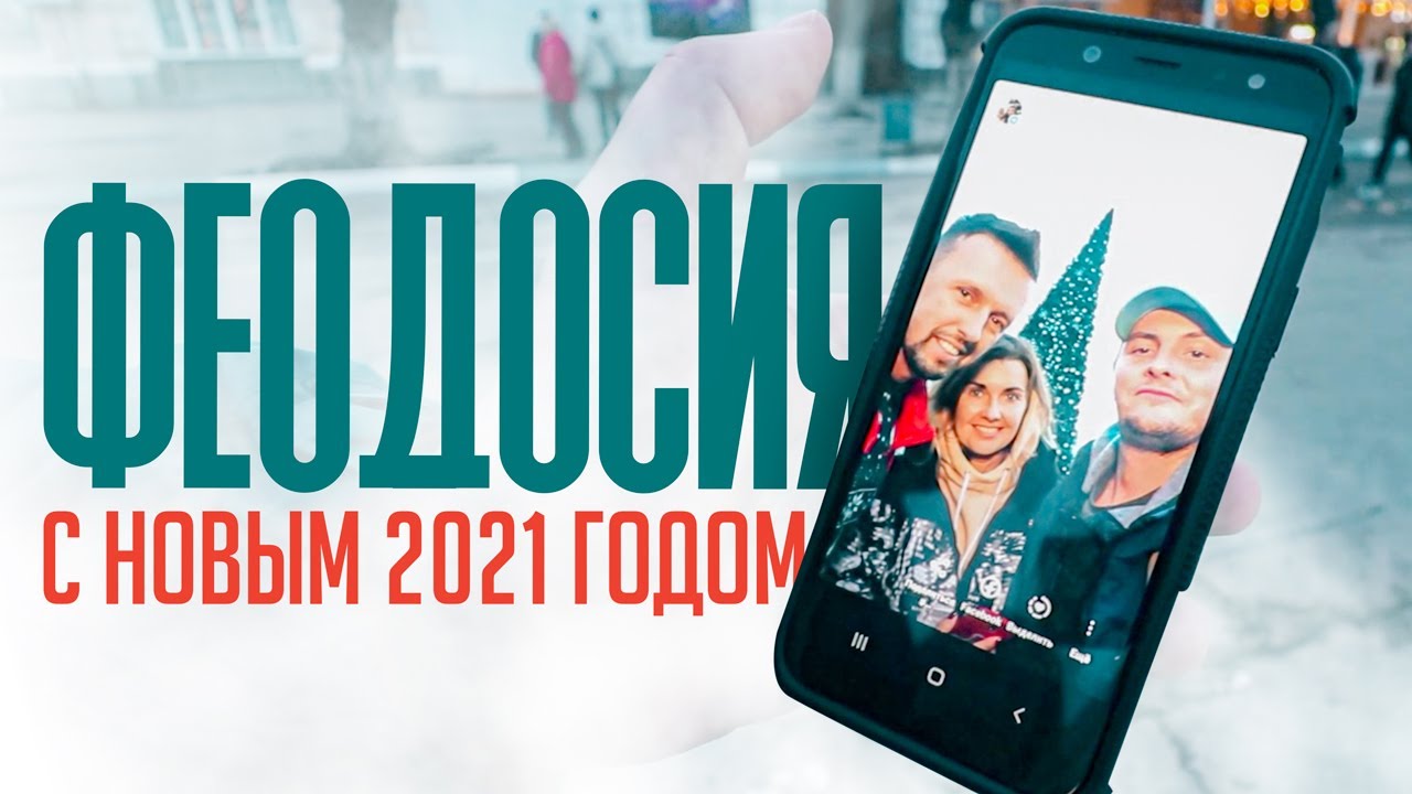 ФЕОДОСИЯ на новый год! Аудиоспектакли на набережной. Что делать здесь в каникулы 2021? / МАРШРУТЫ