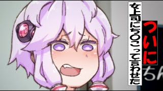 【改良版】「ち〇〇」って言わなきゃ会社に入れなくなった女上司【ずんだもん】【アニメ】【コント】