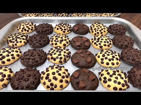 كوكيز كلها شيكولاتة🍫هتعمليها في 10 دقائق سهلة وسريعة بالفانيليا وبالشيكولاتة احلي حاجة جنب كوب الشاي