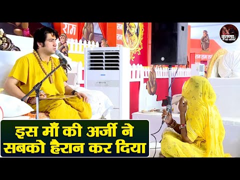 इस माँ की अर्जी ने सबको हैरान कर दिया ~ Bageshwar Dham Sarkar | Divya Darbar | Latest Video