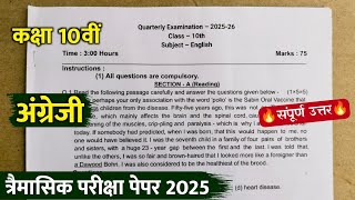 class 10th english trimasik paper 2025 full solution/कक्षा10 अंग्रेजी त्रैमासिक परीक्षा का पेपर 2025
